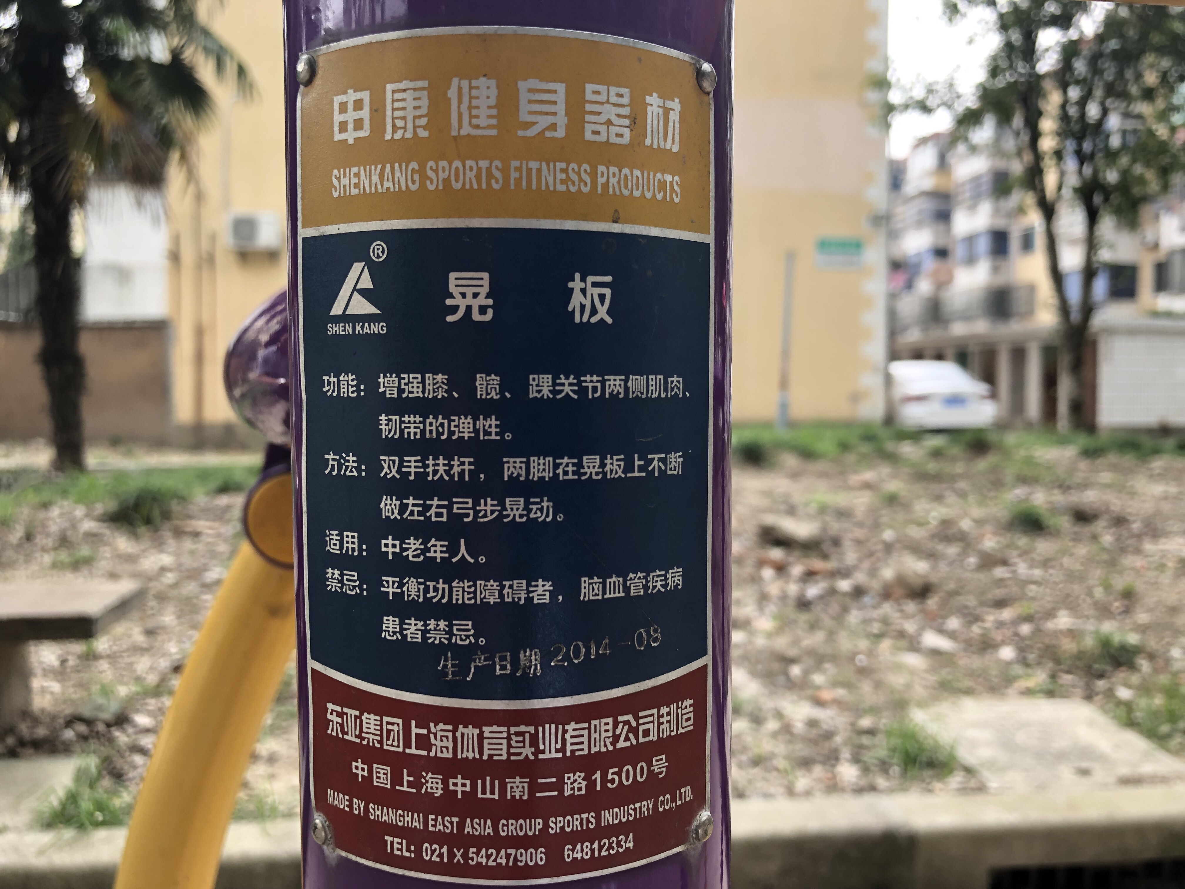 晃板健身器
